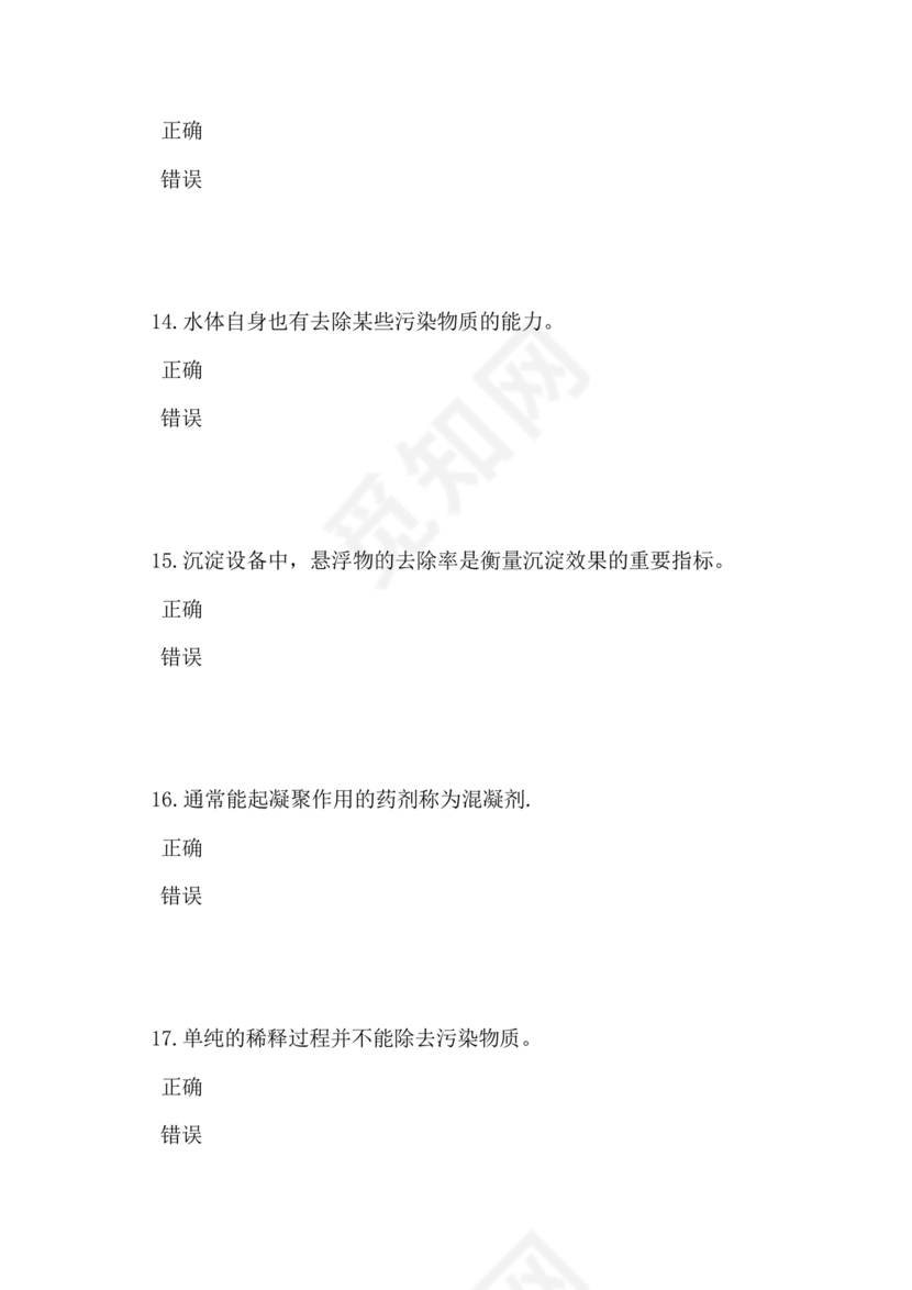 污水处理工试题库及参考答案