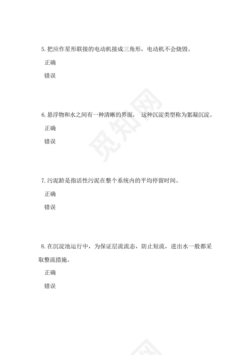 污水处理工试题库及参考答案