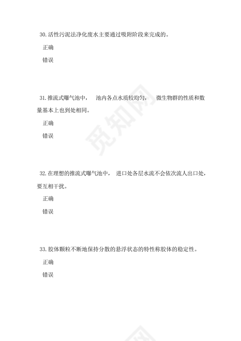 污水处理工试题库及参考答案