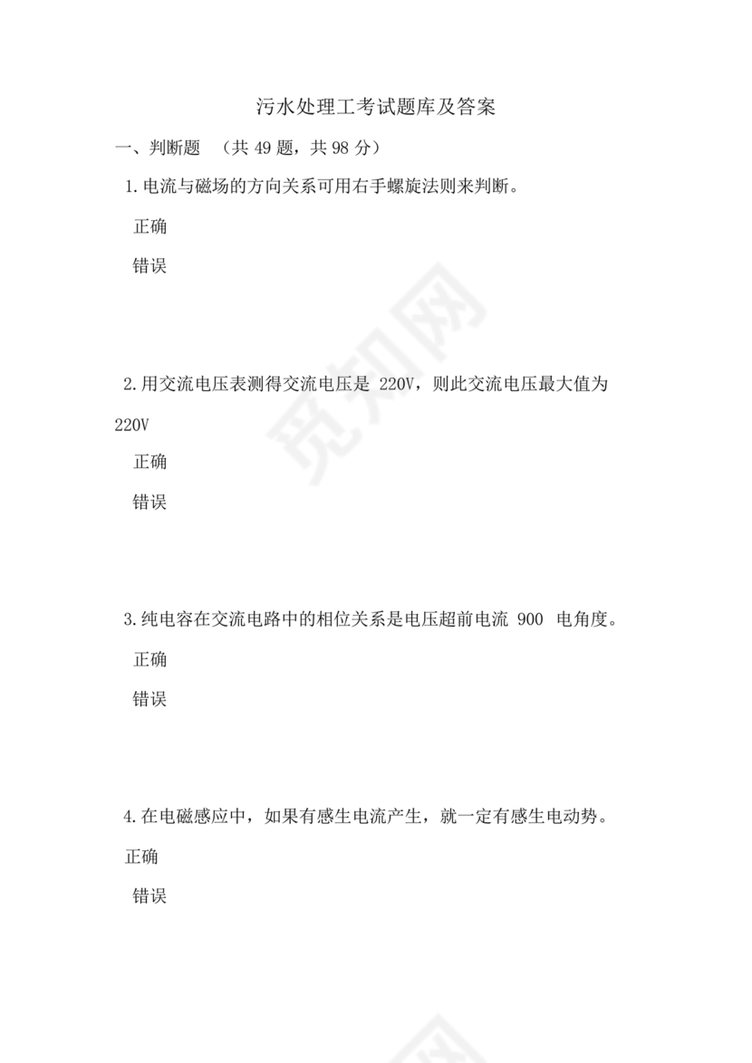 污水处理工试题库及参考答案