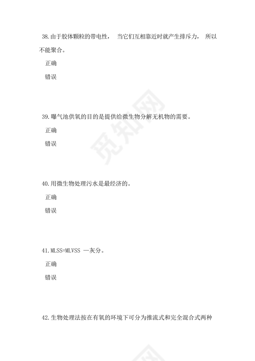 污水处理工试题库及参考答案