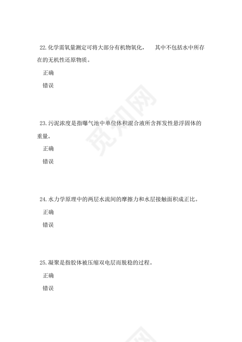 污水处理工试题库及参考答案