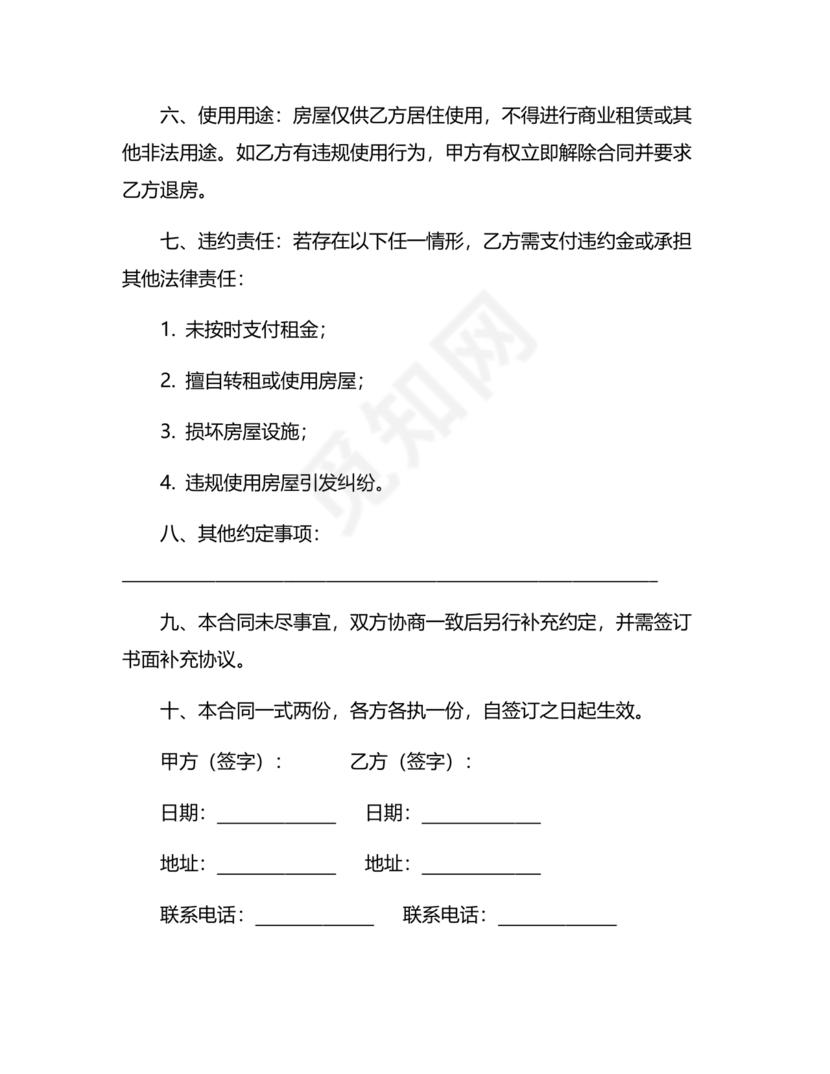 上海居住证租赁合同