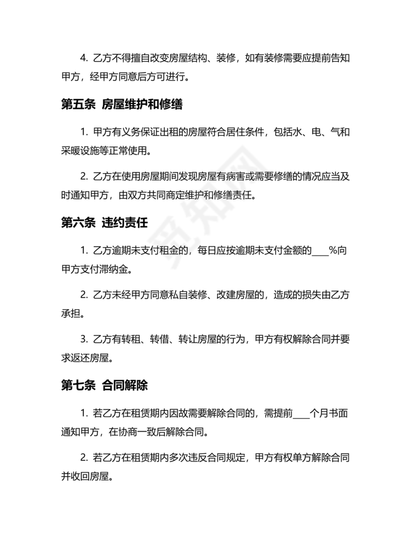 上海居住证租赁合同