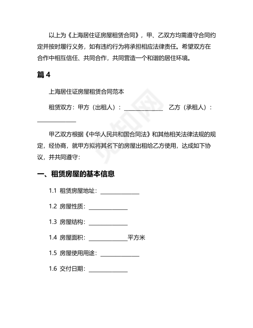 上海居住证租赁合同