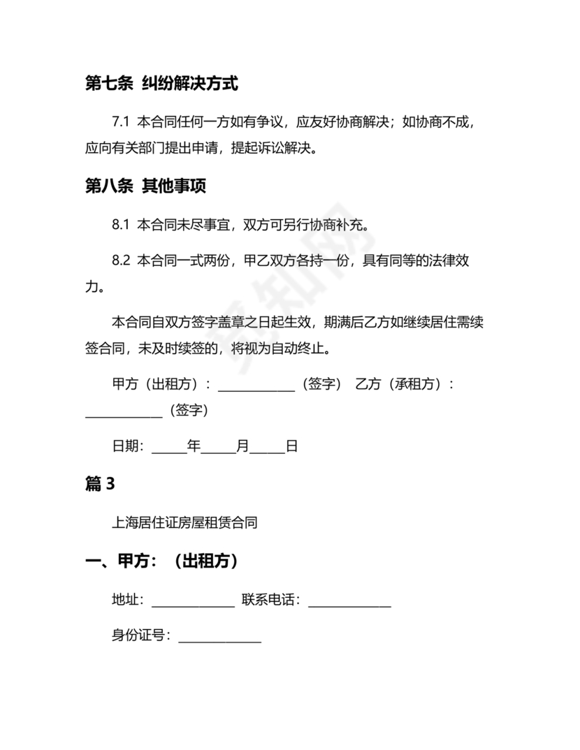 上海居住证租赁合同