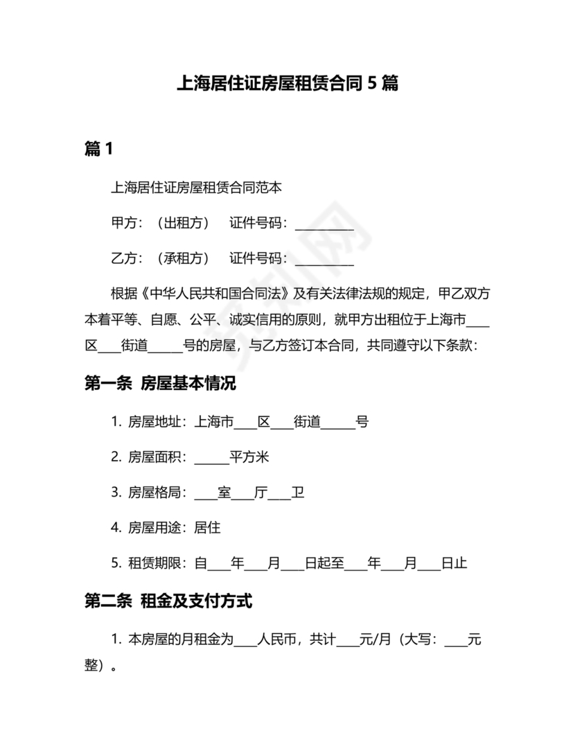上海居住证租赁合同