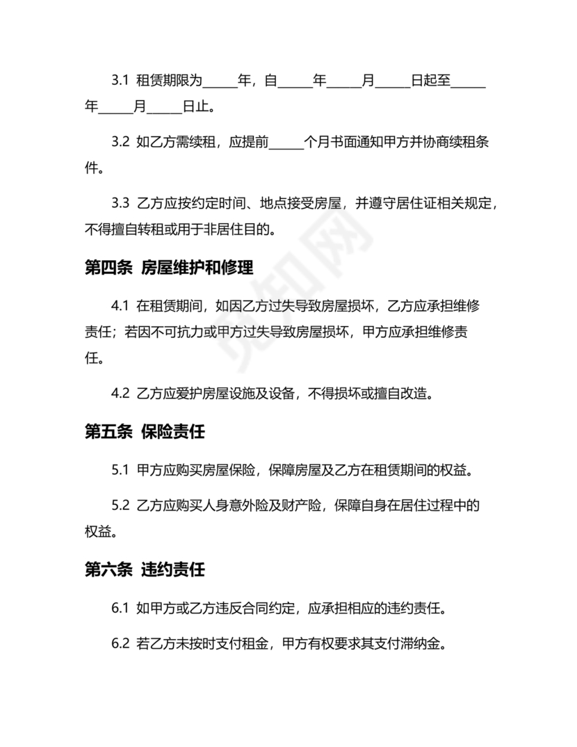 上海居住证租赁合同