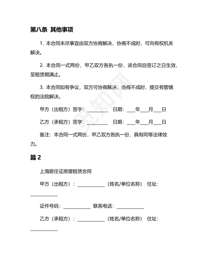 上海居住证租赁合同