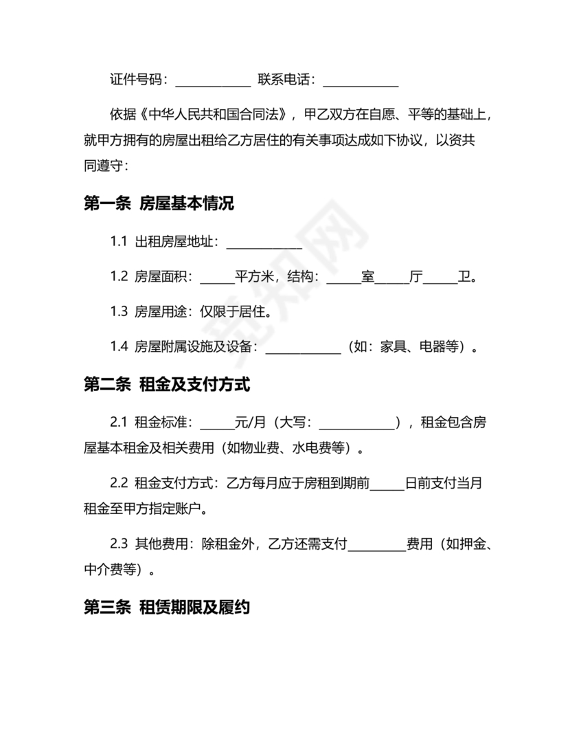 上海居住证租赁合同