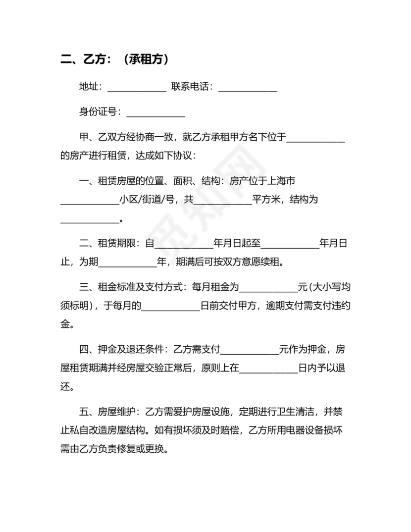 上海居住证租赁合同