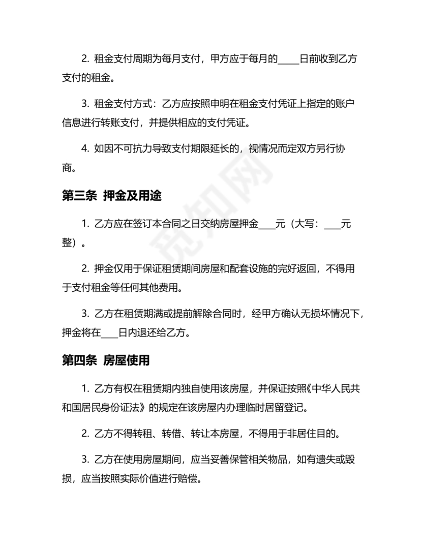 上海居住证租赁合同