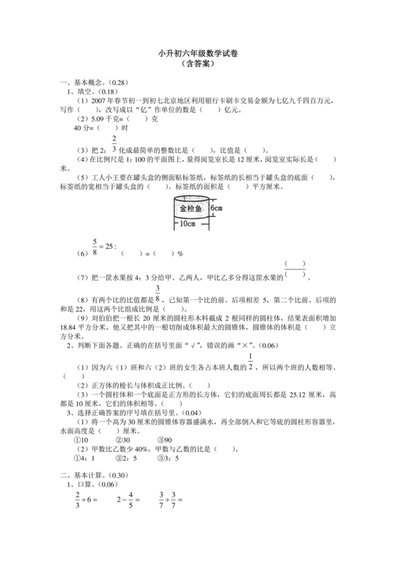 六年级数学小升初必考题试卷