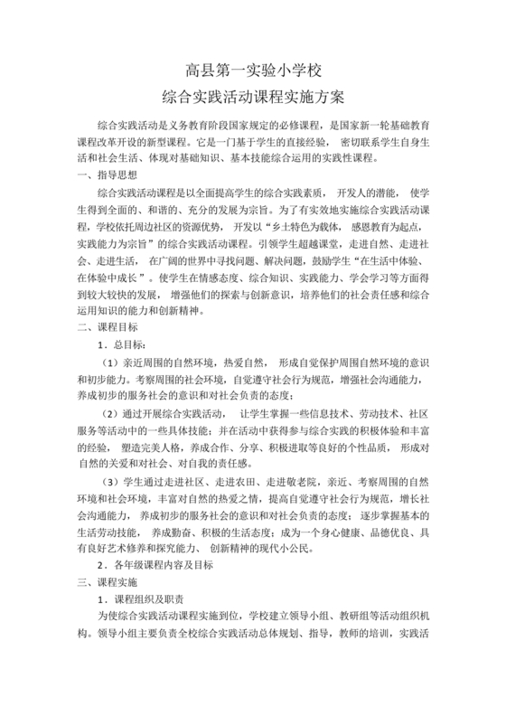 综合实践活动课程