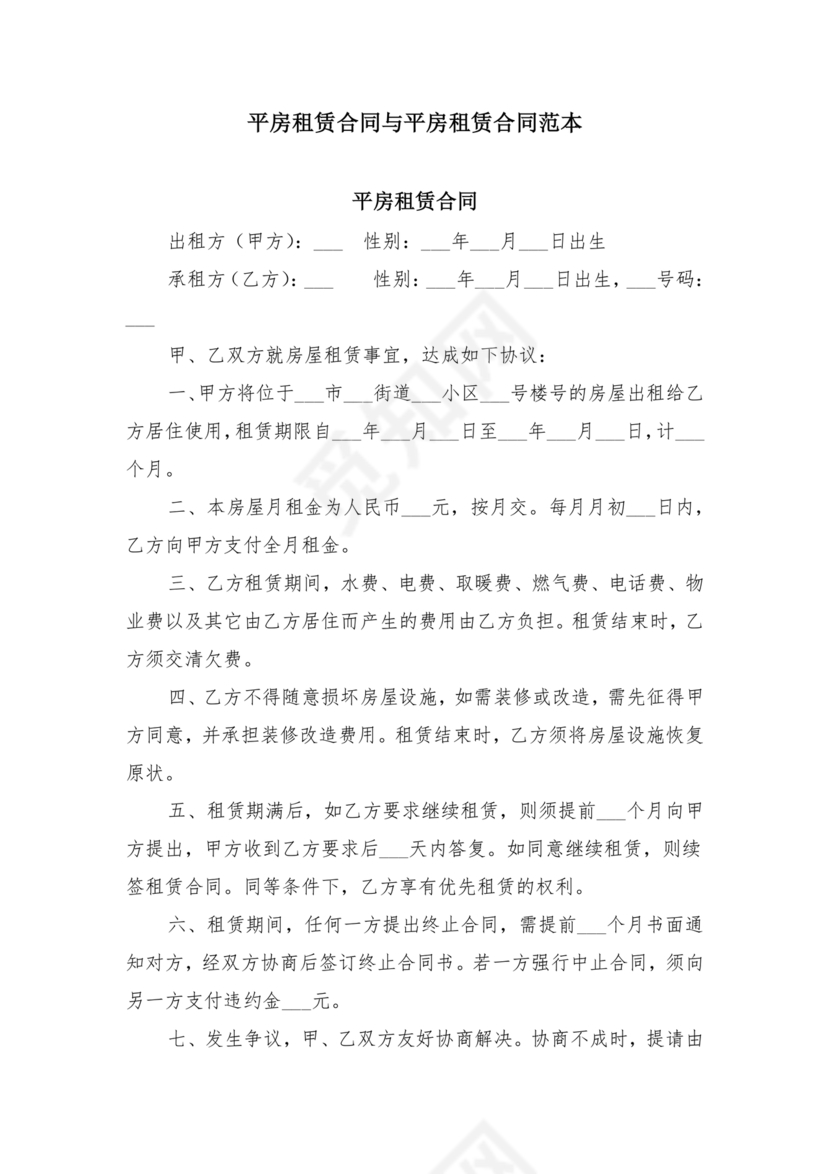 平房租赁合同