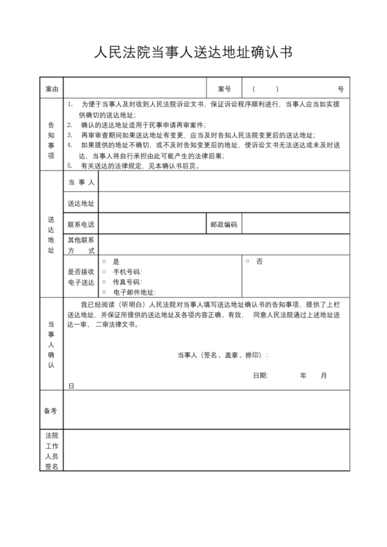 送达地址确认书模板