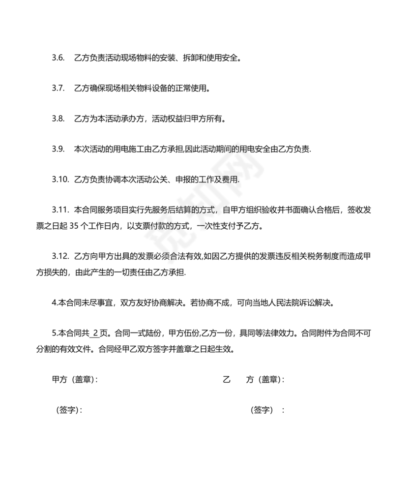 举办活动劳务合同怎么写