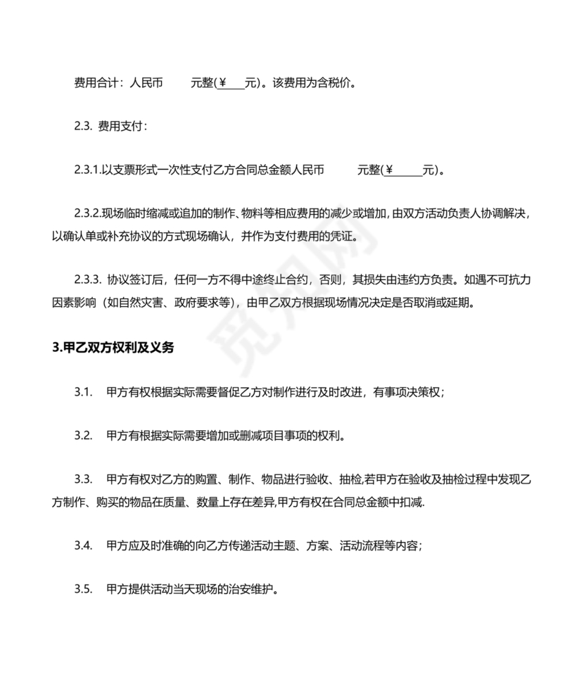 举办活动劳务合同怎么写