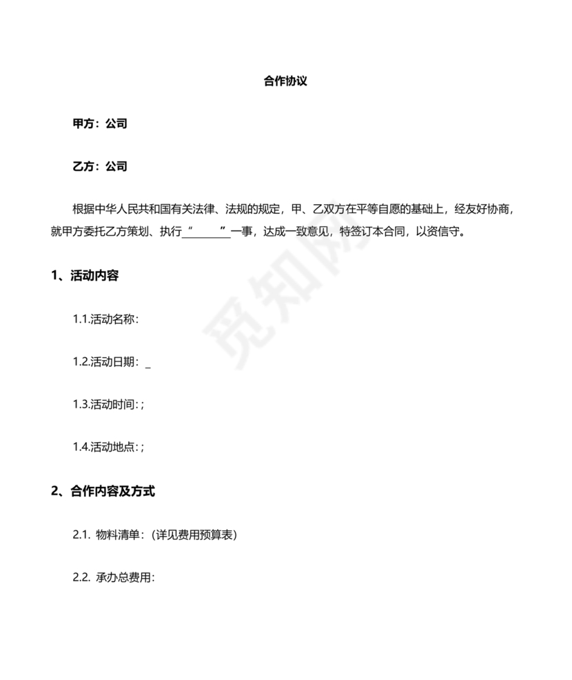 举办活动劳务合同怎么写