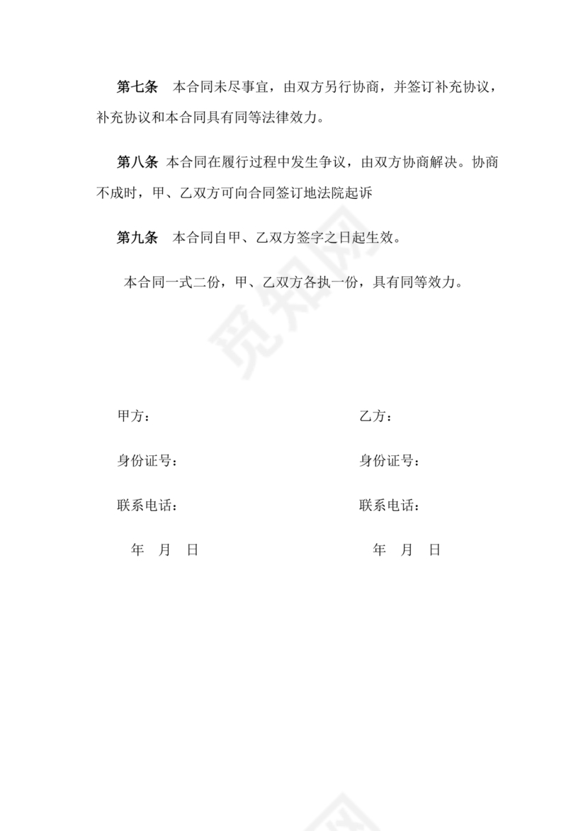 房屋抵债合同协议书