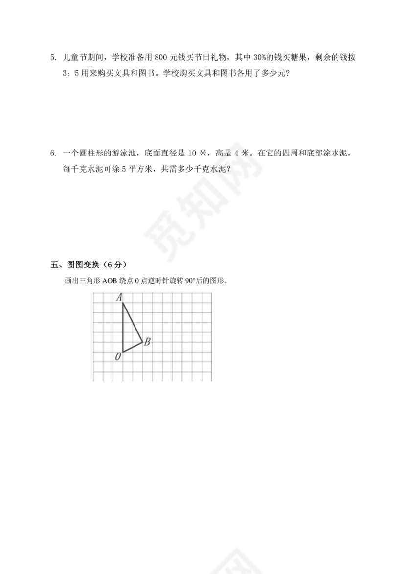 云南省小升初考试试卷及答案