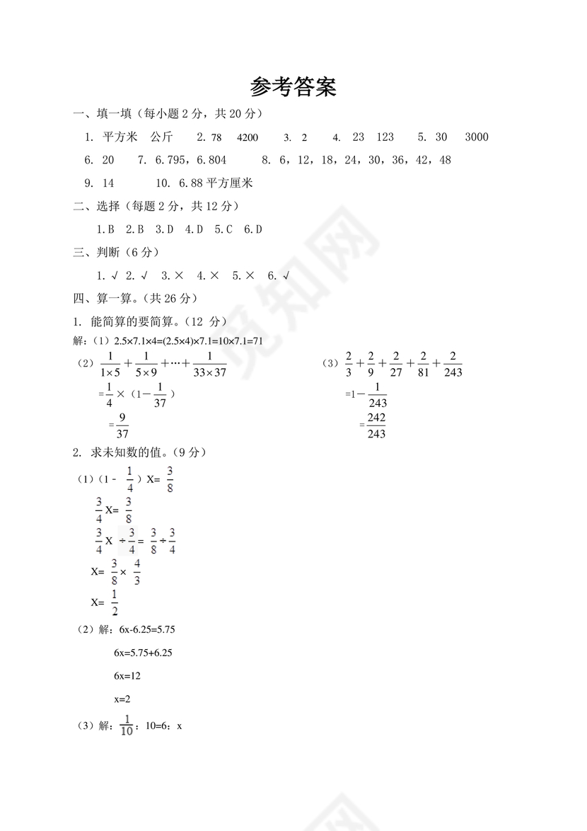 云南省小升初考试试卷及答案