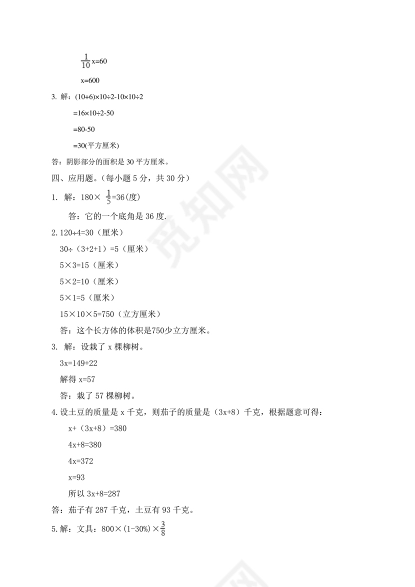 云南省小升初考试试卷及答案