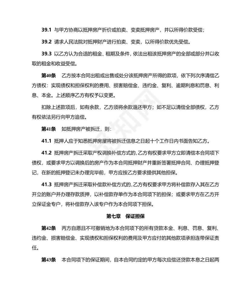 个人房屋抵押借款合同