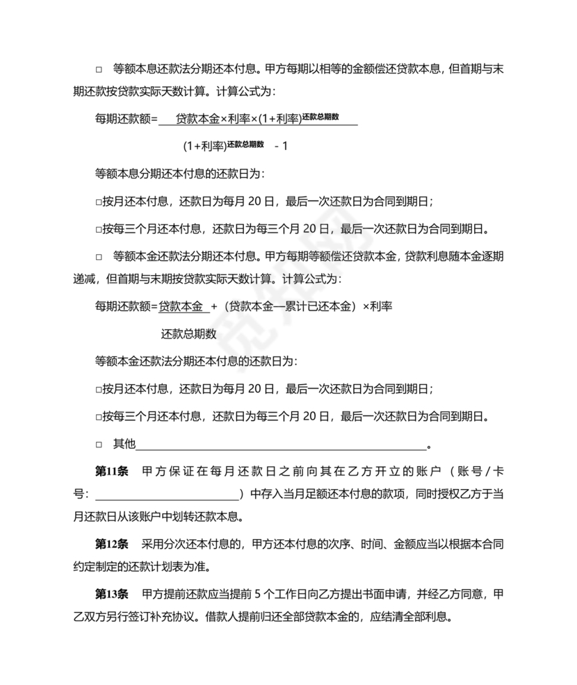 个人房屋抵押借款合同