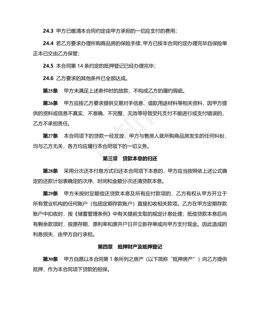 个人房屋抵押借款合同