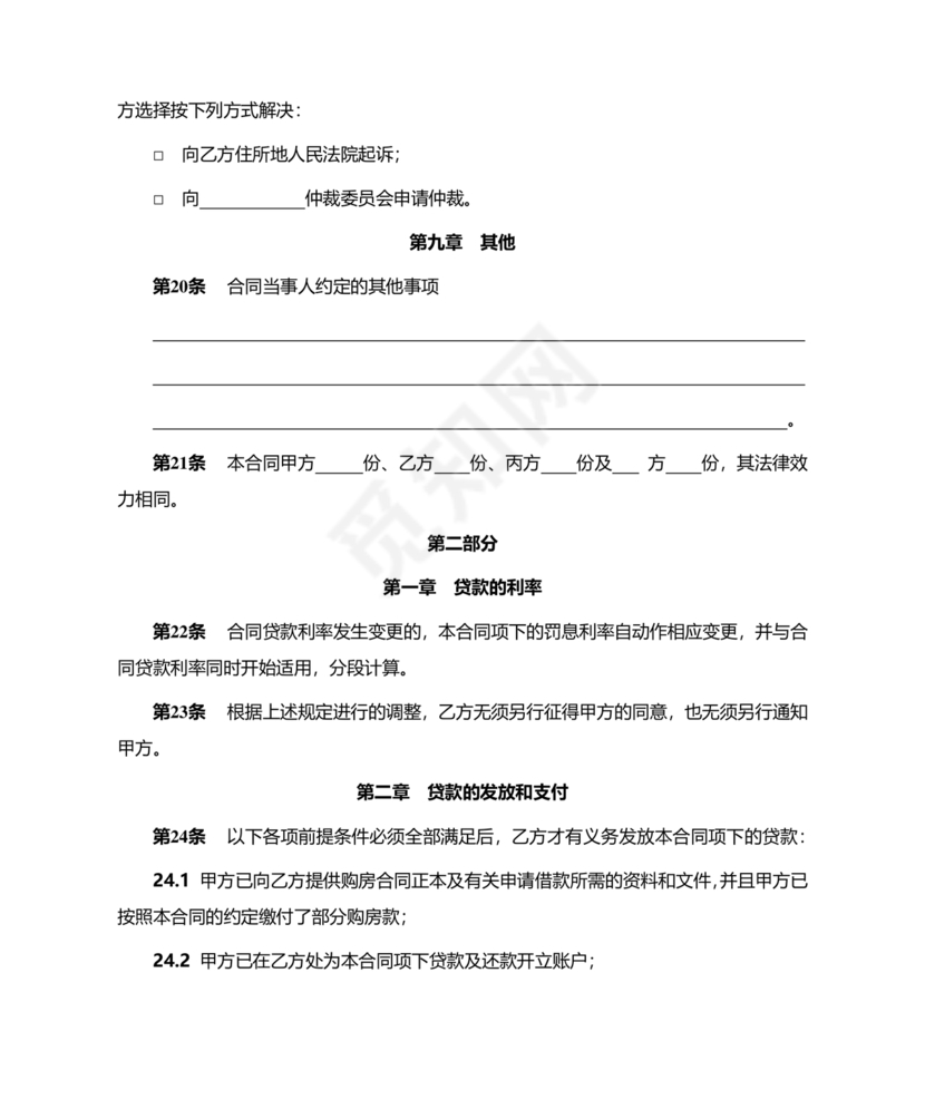 个人房屋抵押借款合同