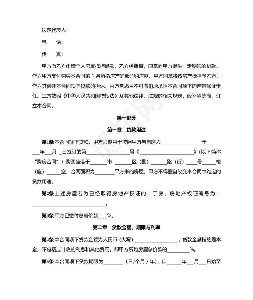 个人房屋抵押借款合同