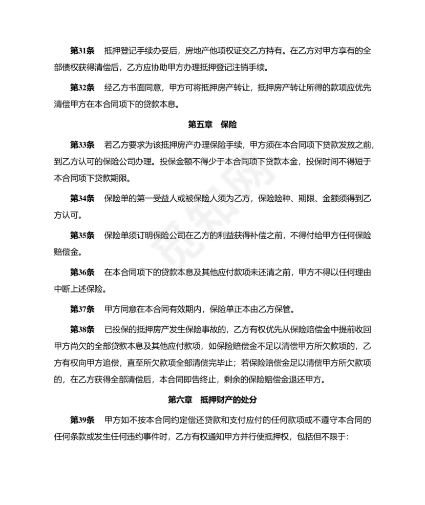 个人房屋抵押借款合同