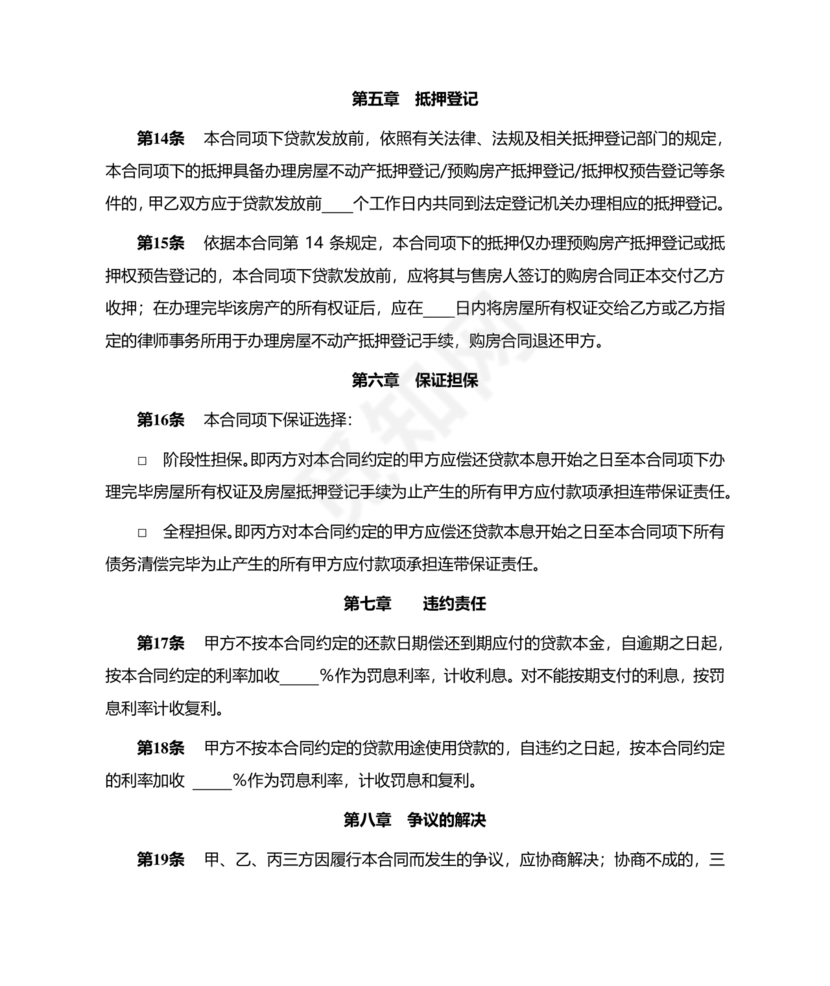 个人房屋抵押借款合同