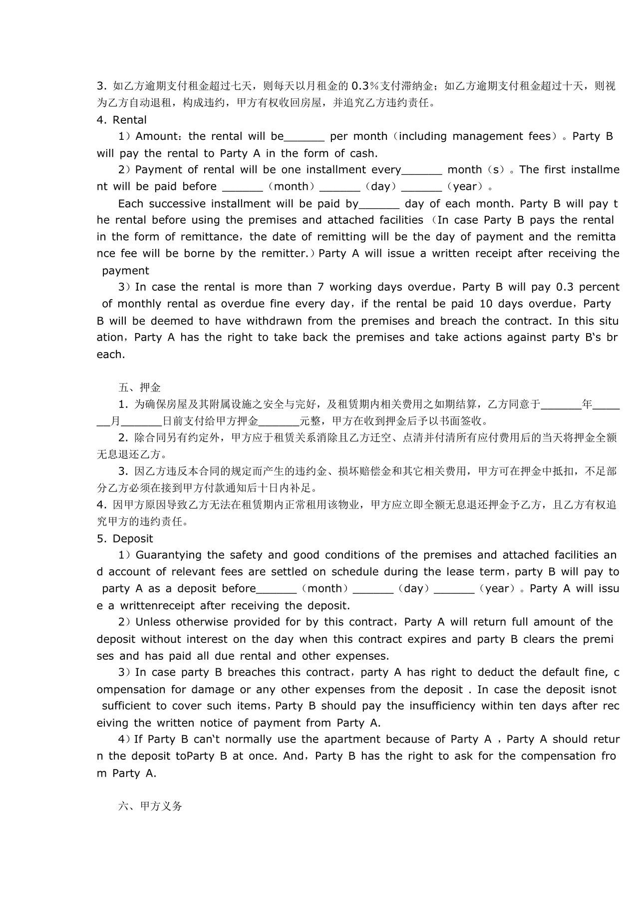 英文租房合同模板