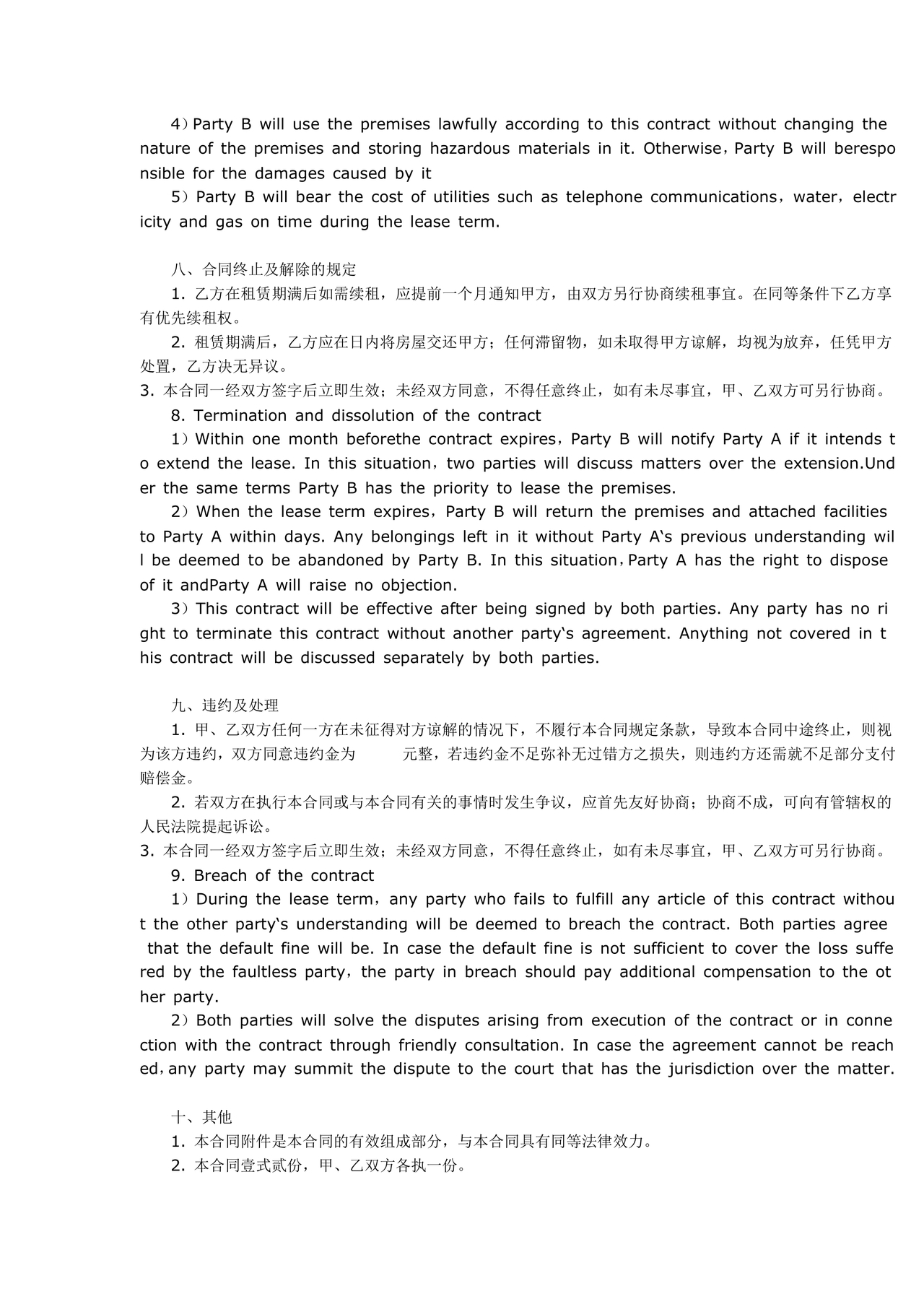 英文租房合同模板