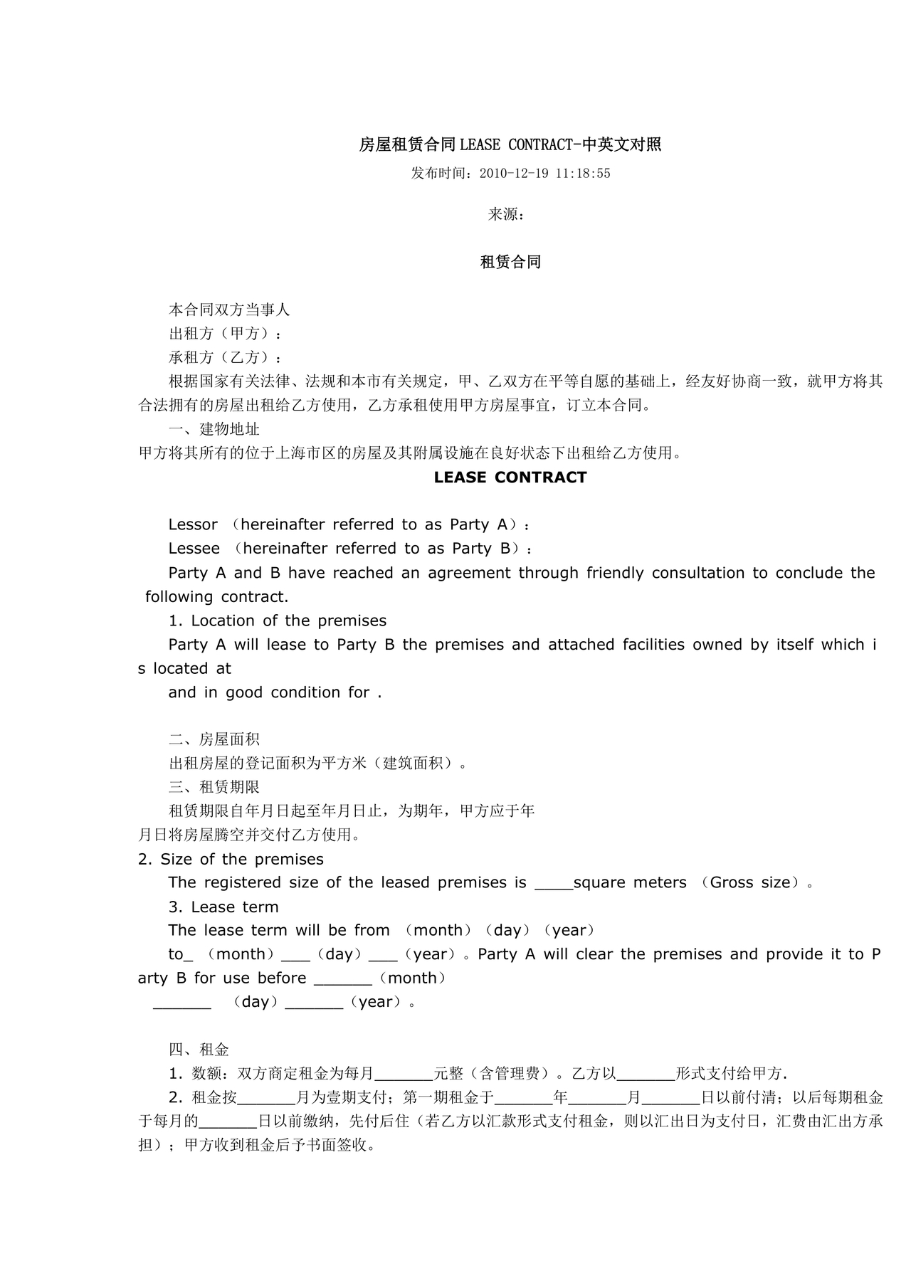 英文租房合同模板