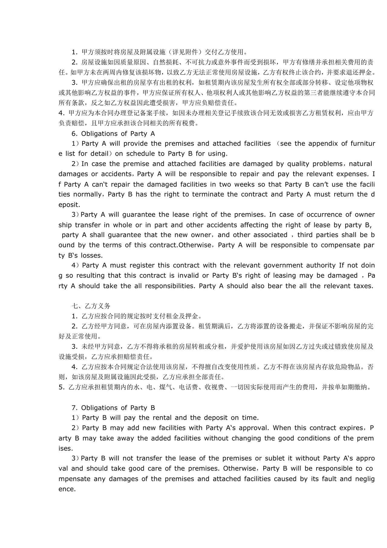 英文租房合同模板