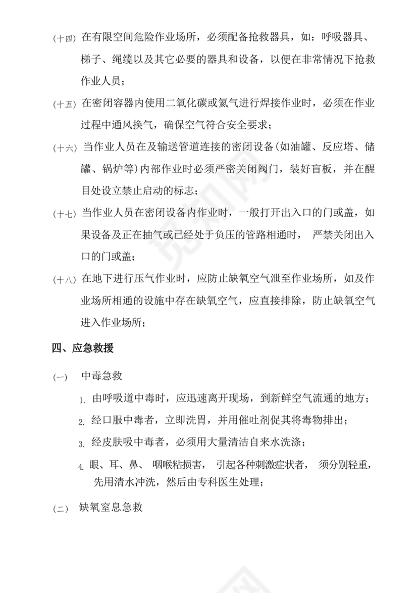 有限空间作业方案