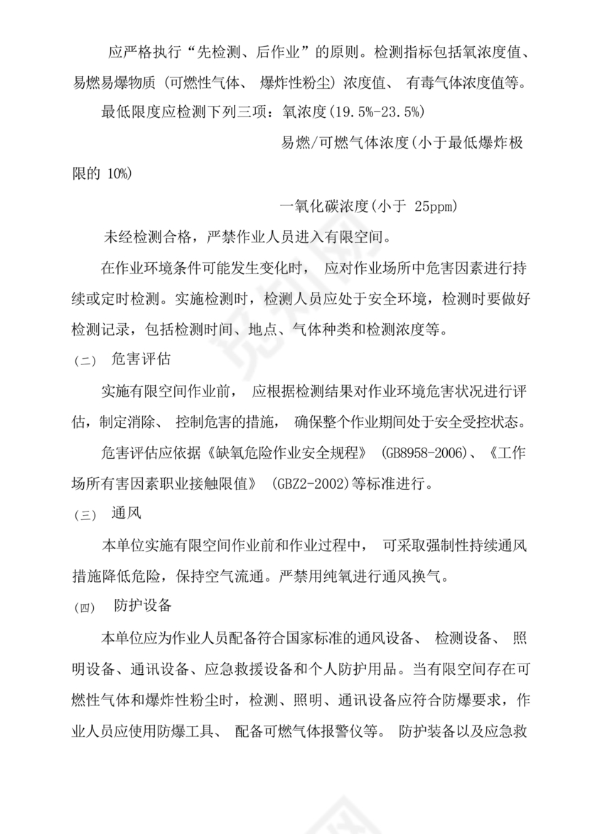 有限空间作业方案