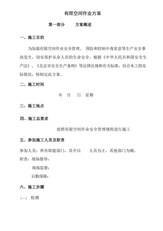 有限空间作业方案