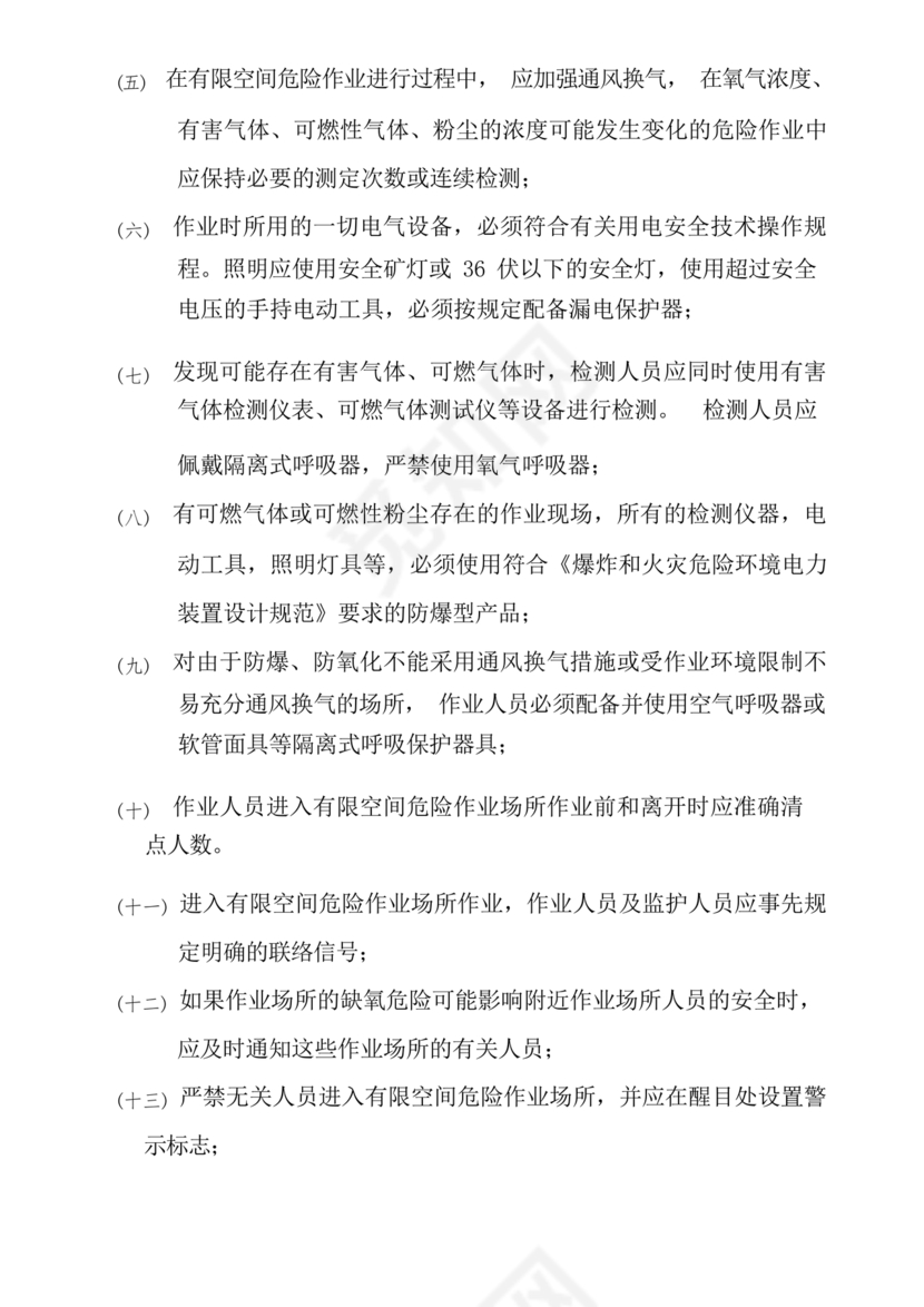 有限空间作业方案