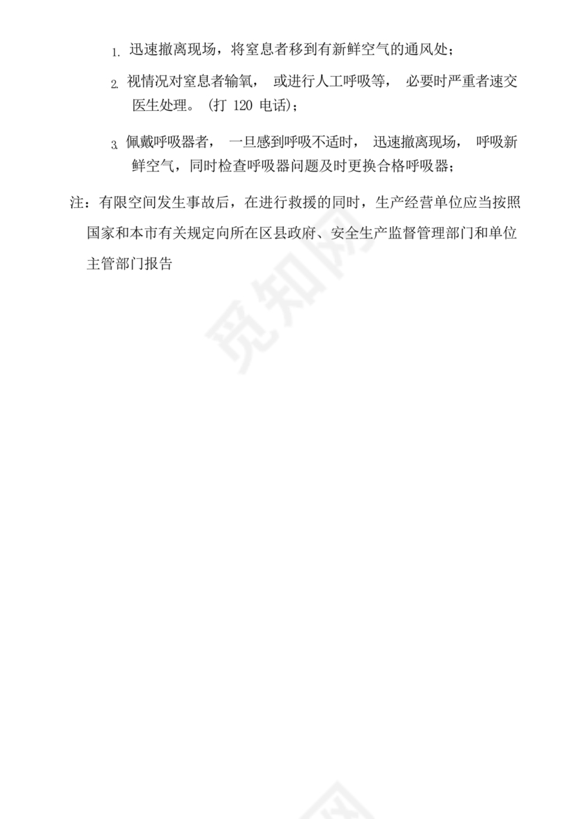 有限空间作业方案