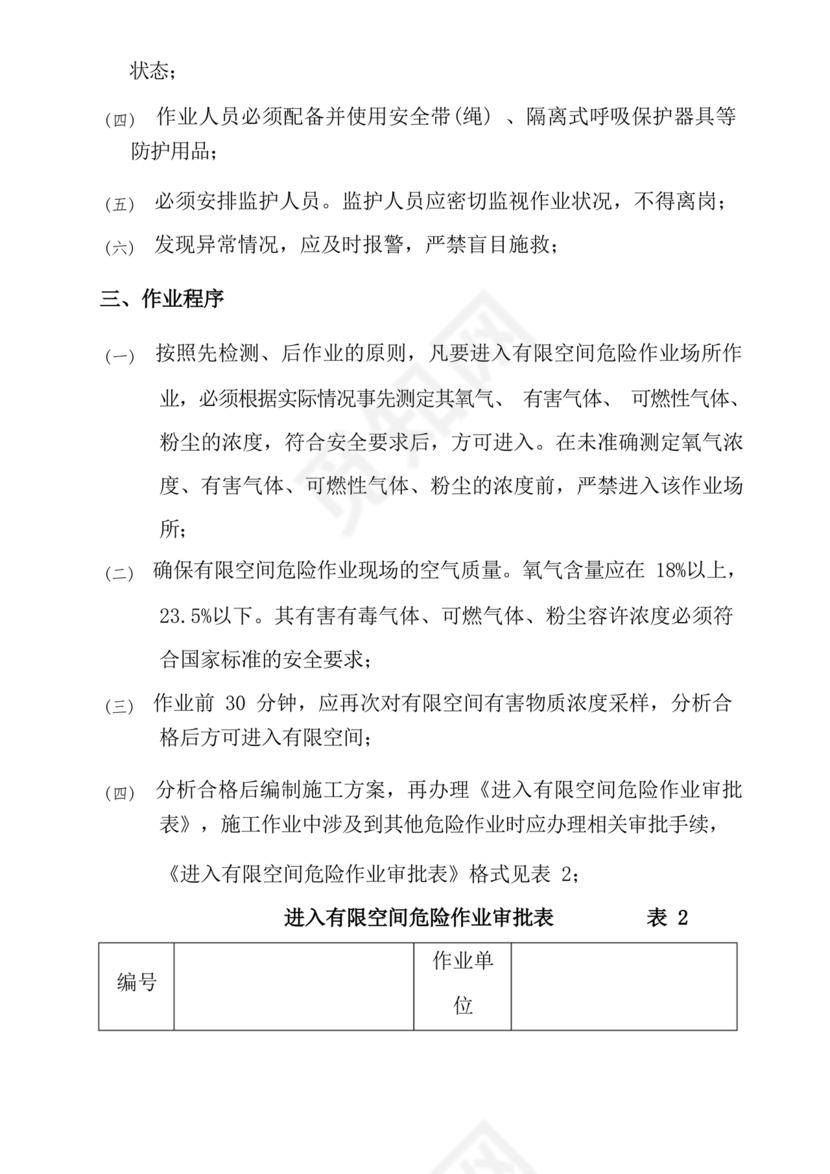 有限空间作业方案