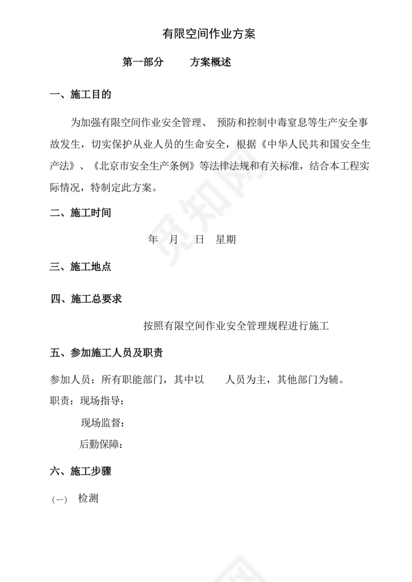 有限空间作业方案