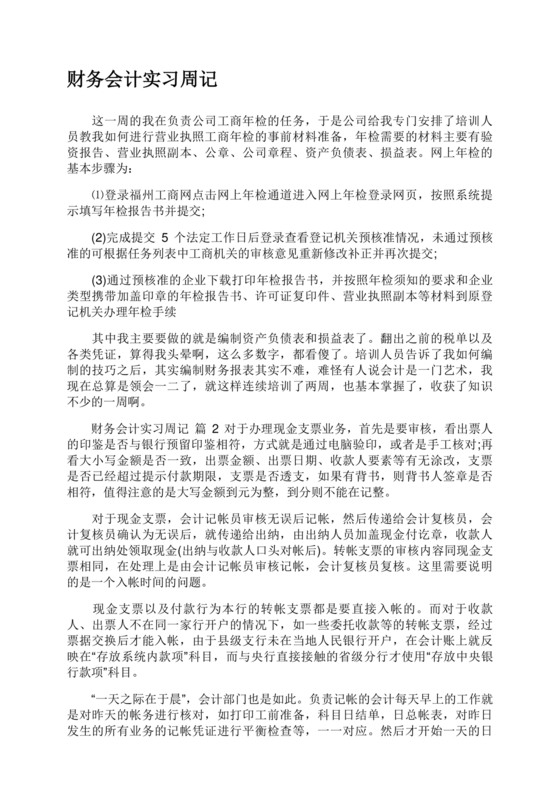 会计实习周记