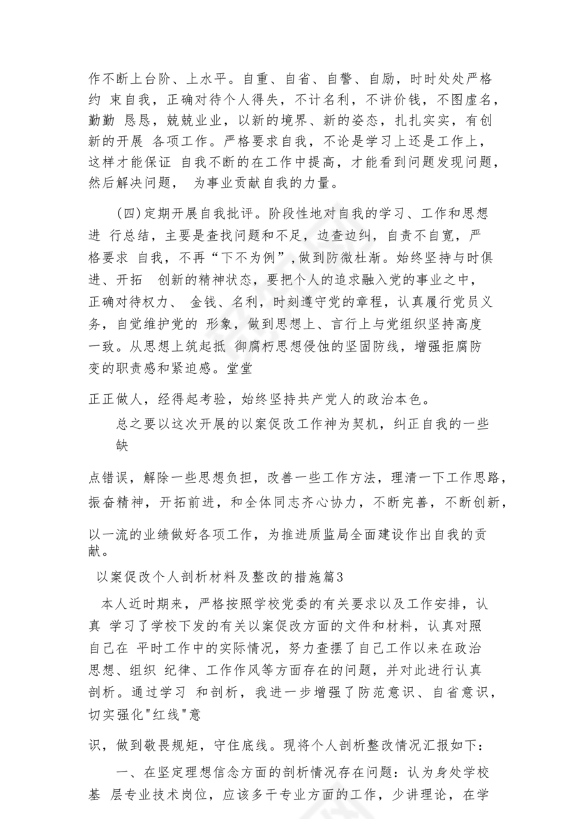以案促改个人剖析材料及整改措施