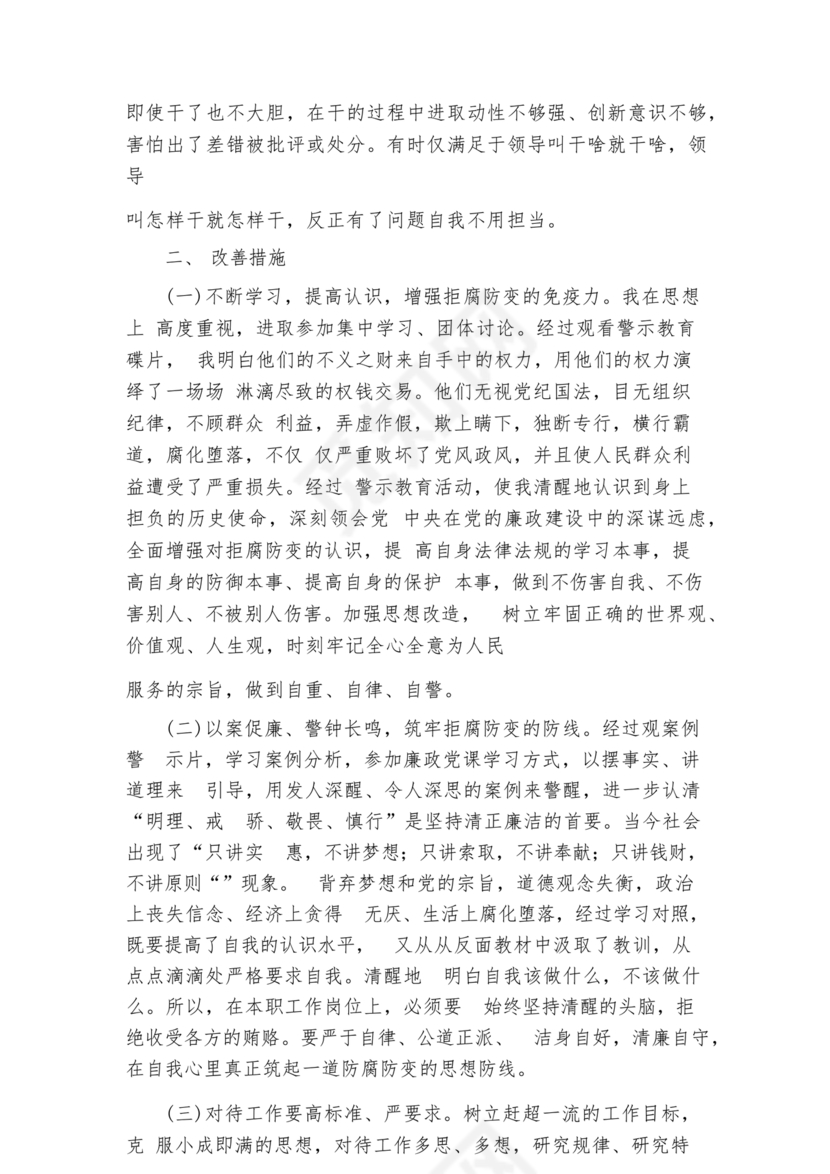 以案促改个人剖析材料及整改措施