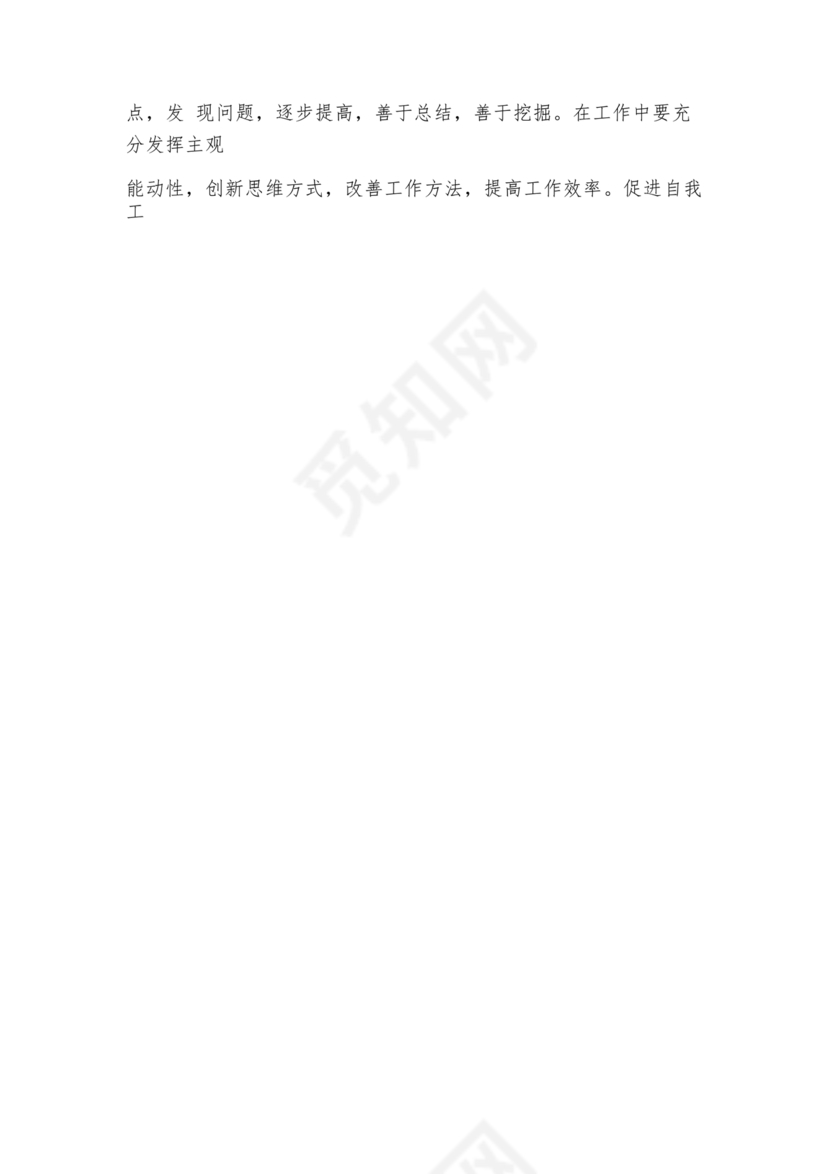 以案促改个人剖析材料及整改措施