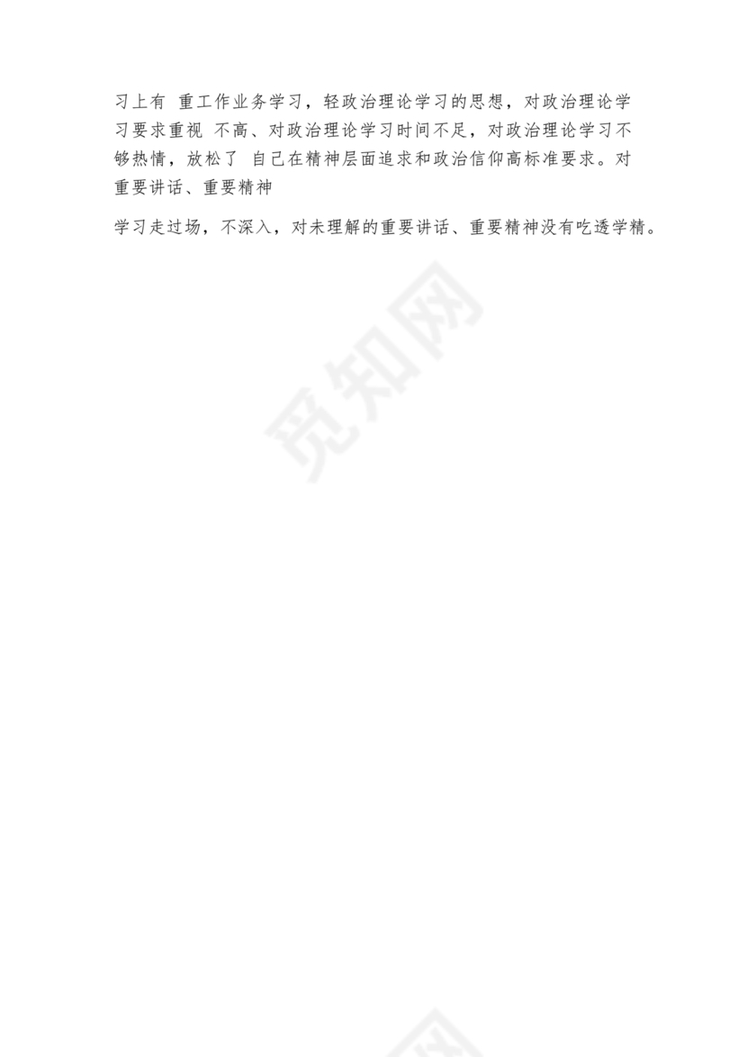 以案促改个人剖析材料及整改措施